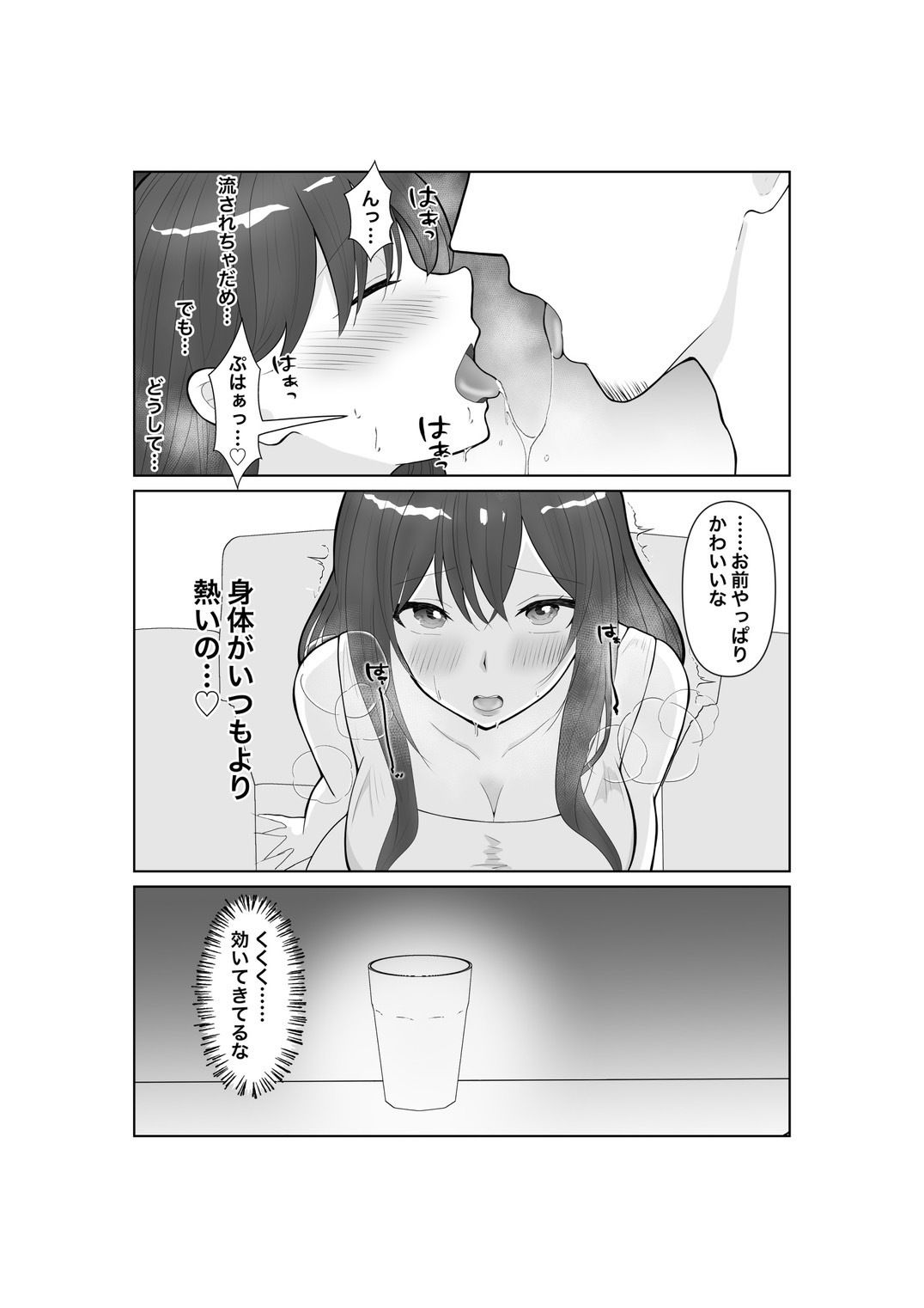 堕ちゆく清楚の果て サンプル5ページ目