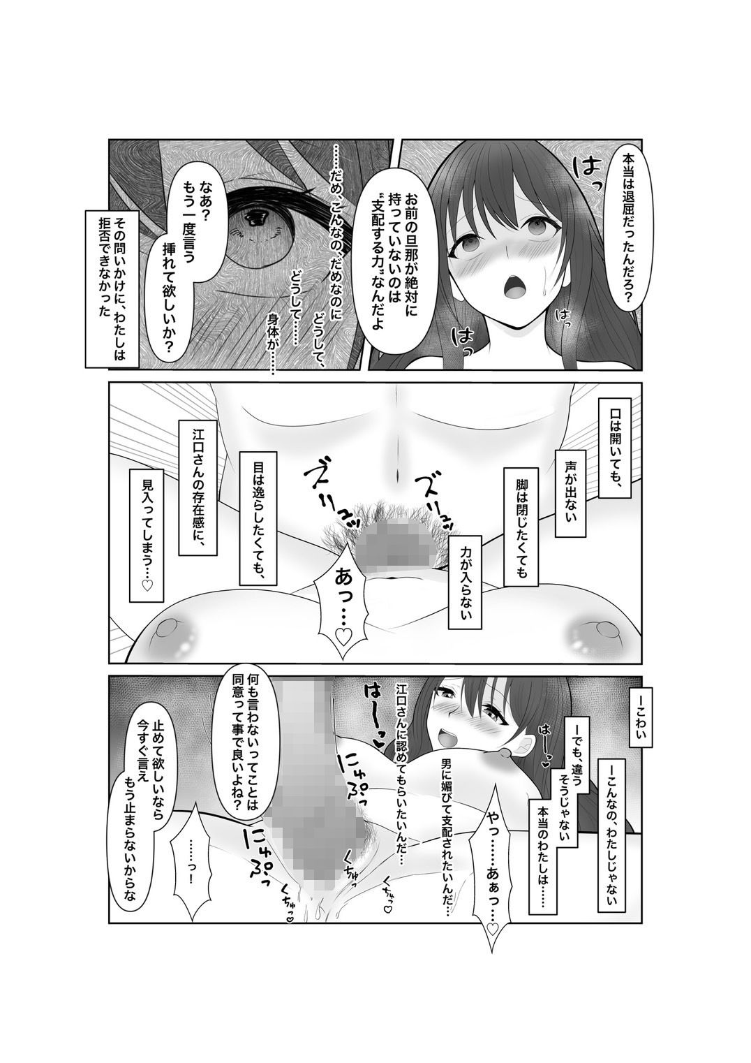 堕ちゆく清楚の果て サンプル8ページ目