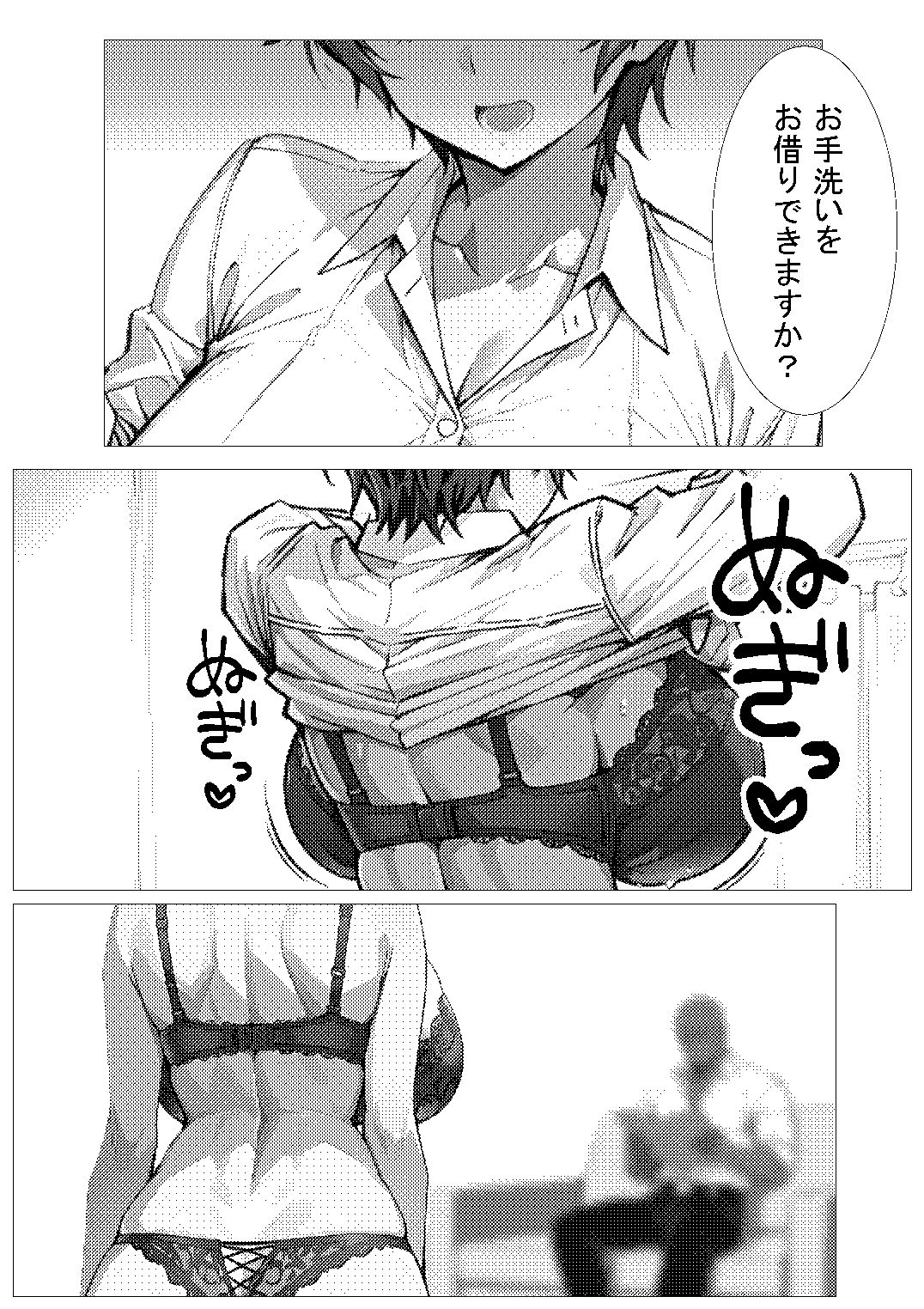 あの娘がBBCモノに出たら…？白〇直〇編 サンプル3ページ目