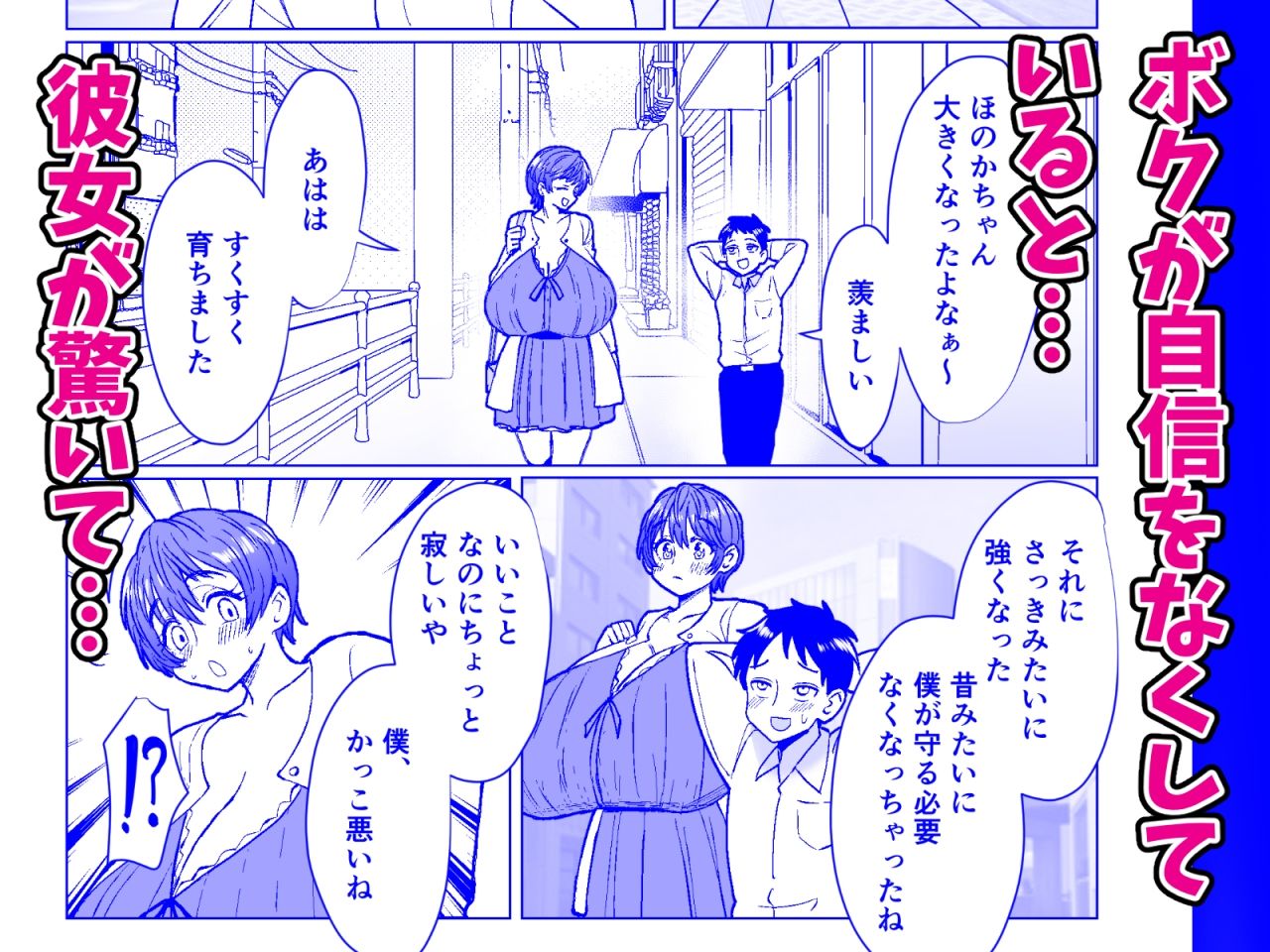 ボクを甘やかしたい優しい爆乳幼なじみ彼女 サンプル2ページ目