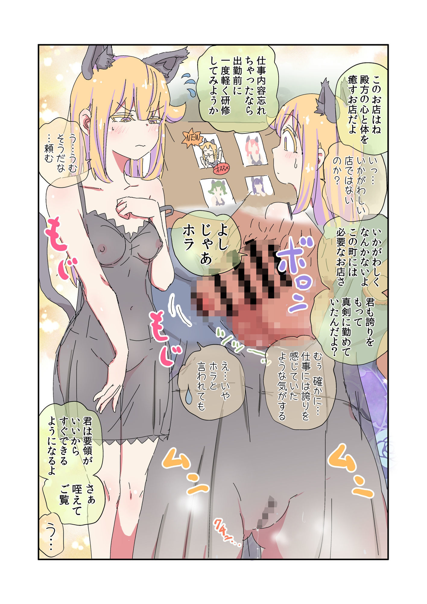 父親が美少女になってしまって色々ツラい〜オトナのお店編〜 サンプル2ページ目