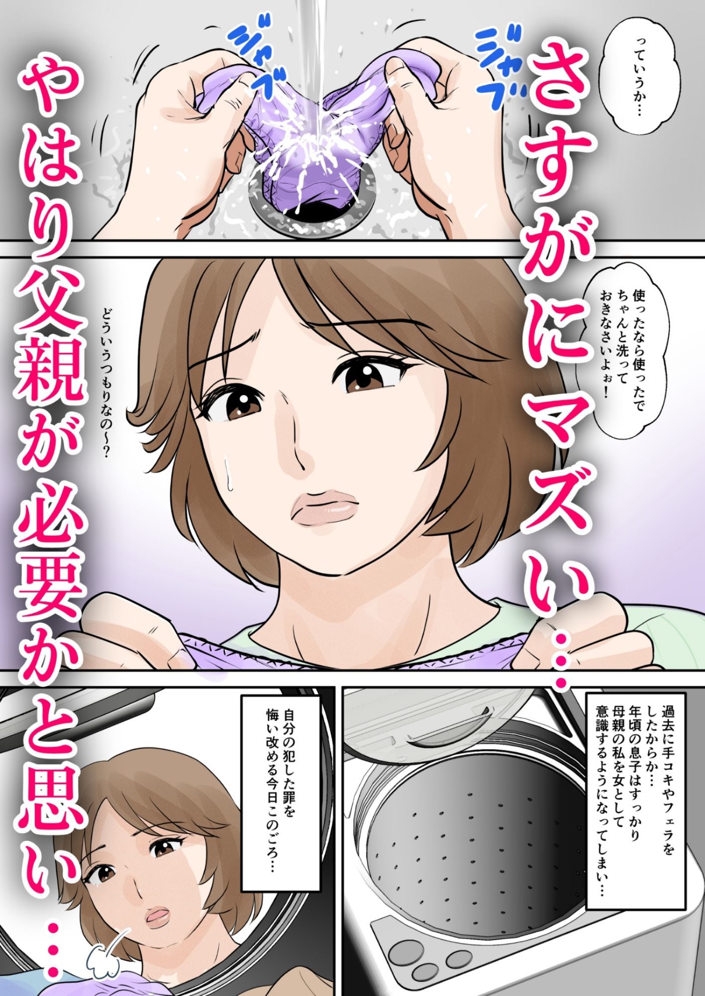 母子ふたり暮らし  第三章『反抗』 サンプル2ページ目