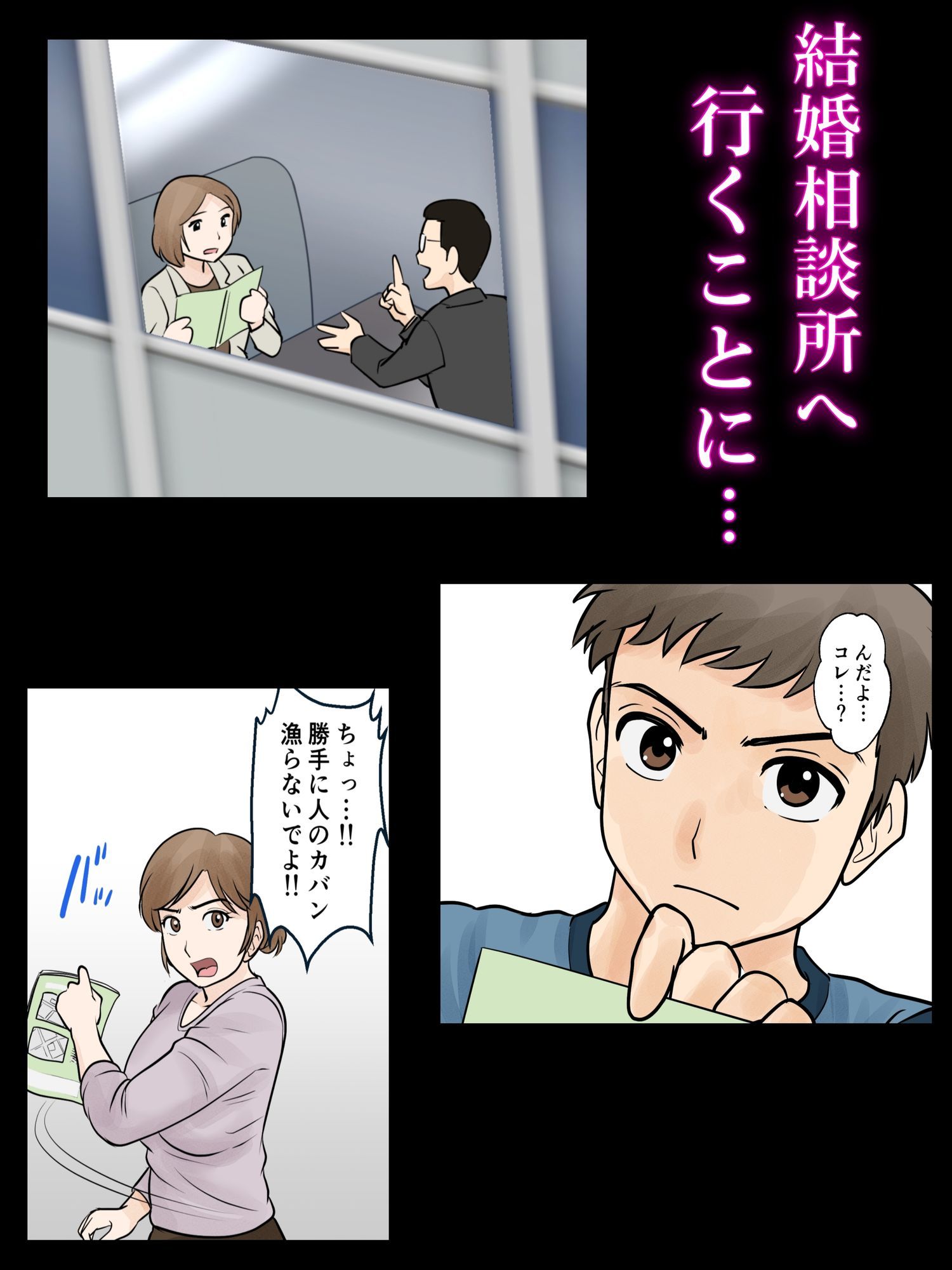 母子ふたり暮らし  第三章『反抗』 サンプル3ページ目
