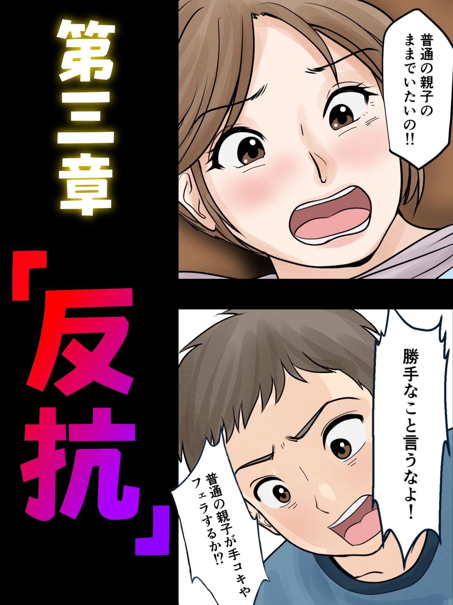 母子ふたり暮らし  第三章『反抗』 サンプル7ページ目