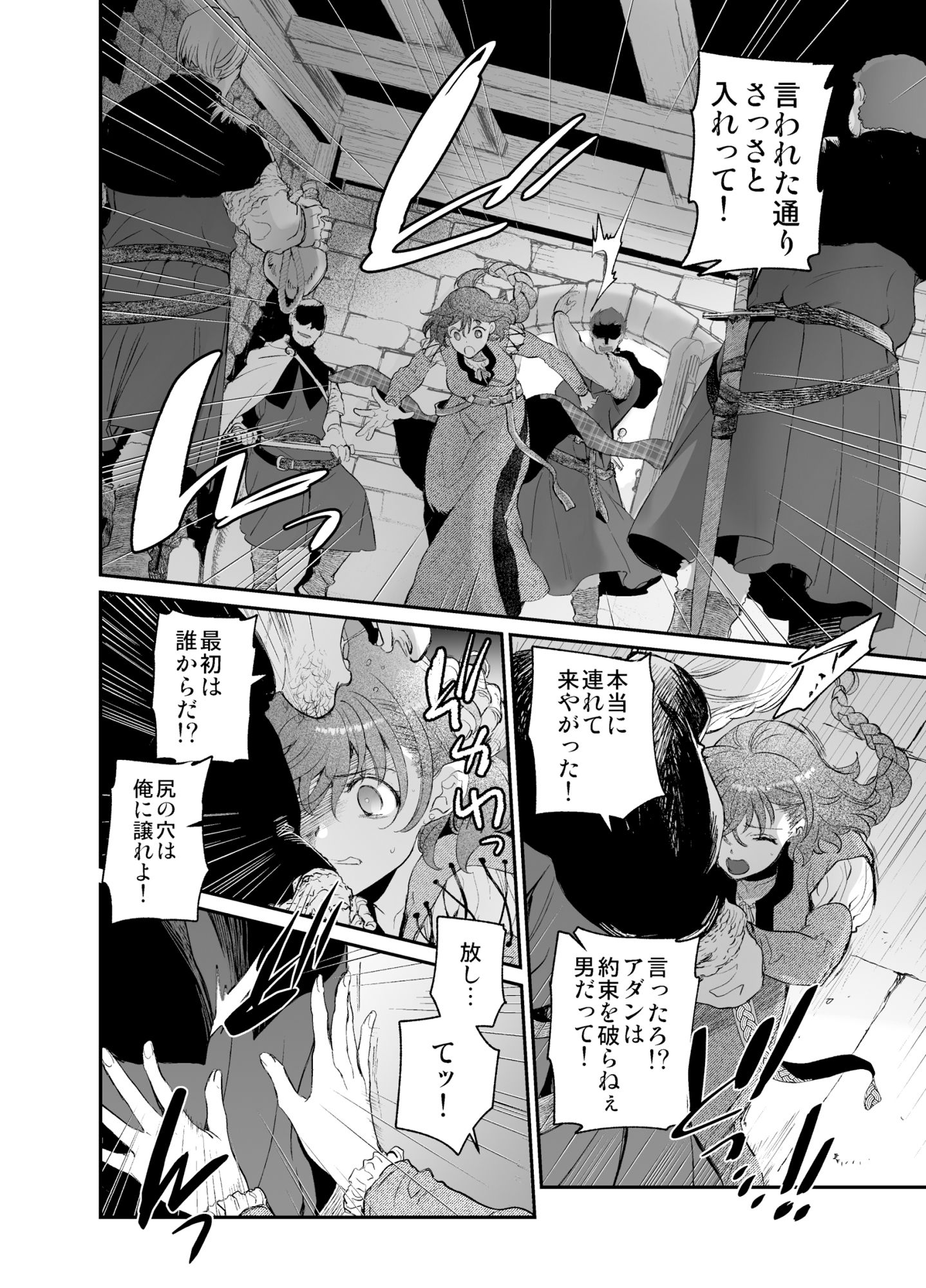 孕ませ賢女は檻の中〜後編 サンプル3ページ目