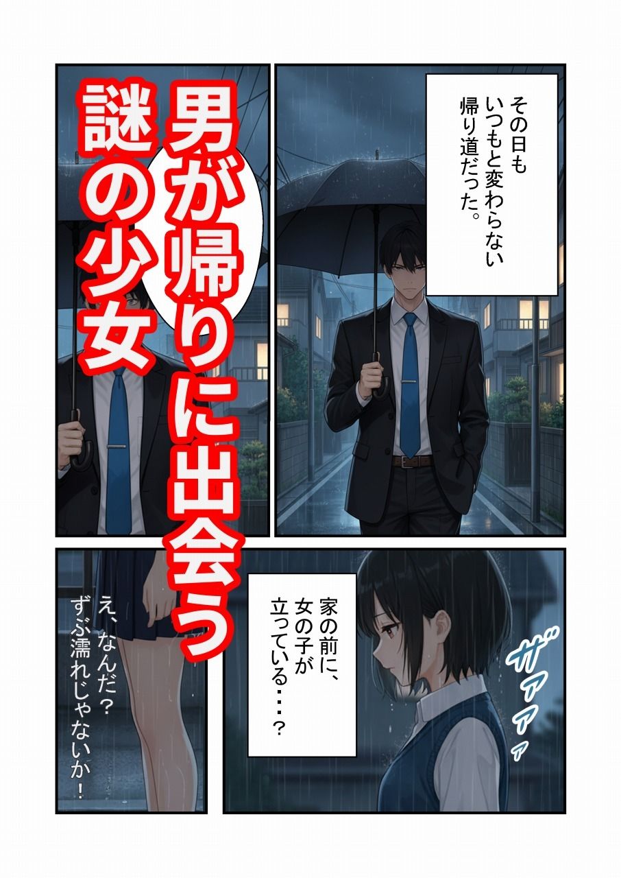 雨の日に少女を拾う サンプル1ページ目