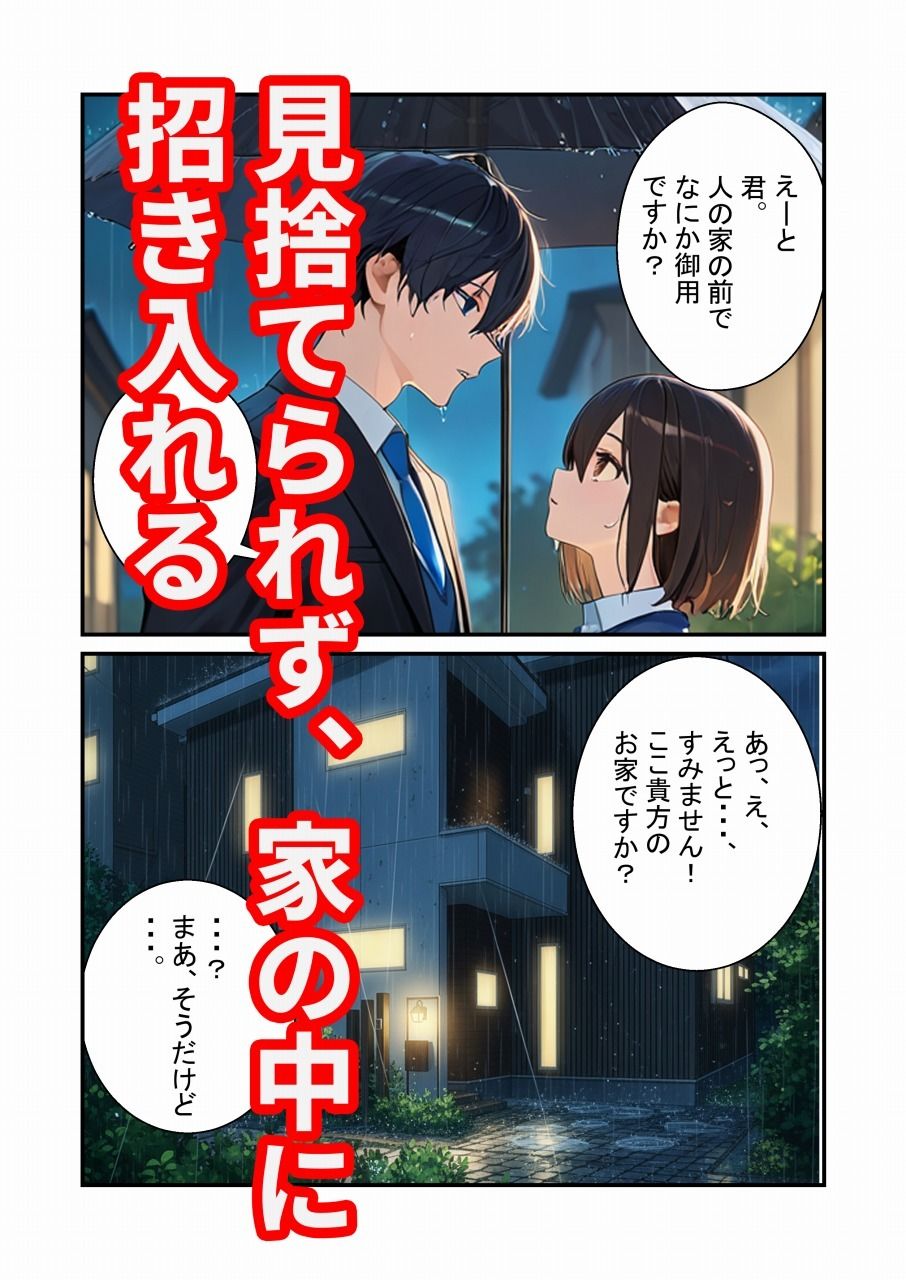 雨の日に少女を拾う サンプル2ページ目