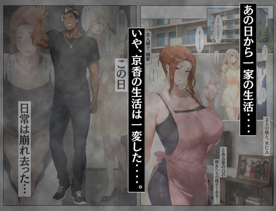 橘家の母娘丼 小春のチャラ彼巨チンにハマる話 京香編 サンプル1ページ目