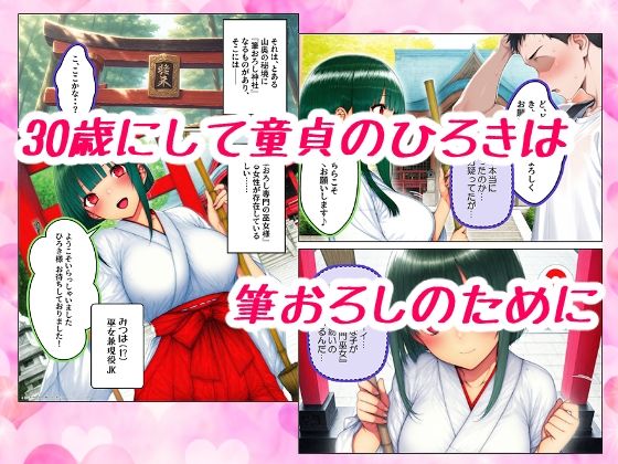 巫女JKに筆おろししてもらいに山奥にある神社に行ったら超ピュアだけどテクはプロだった話 サンプル1ページ目