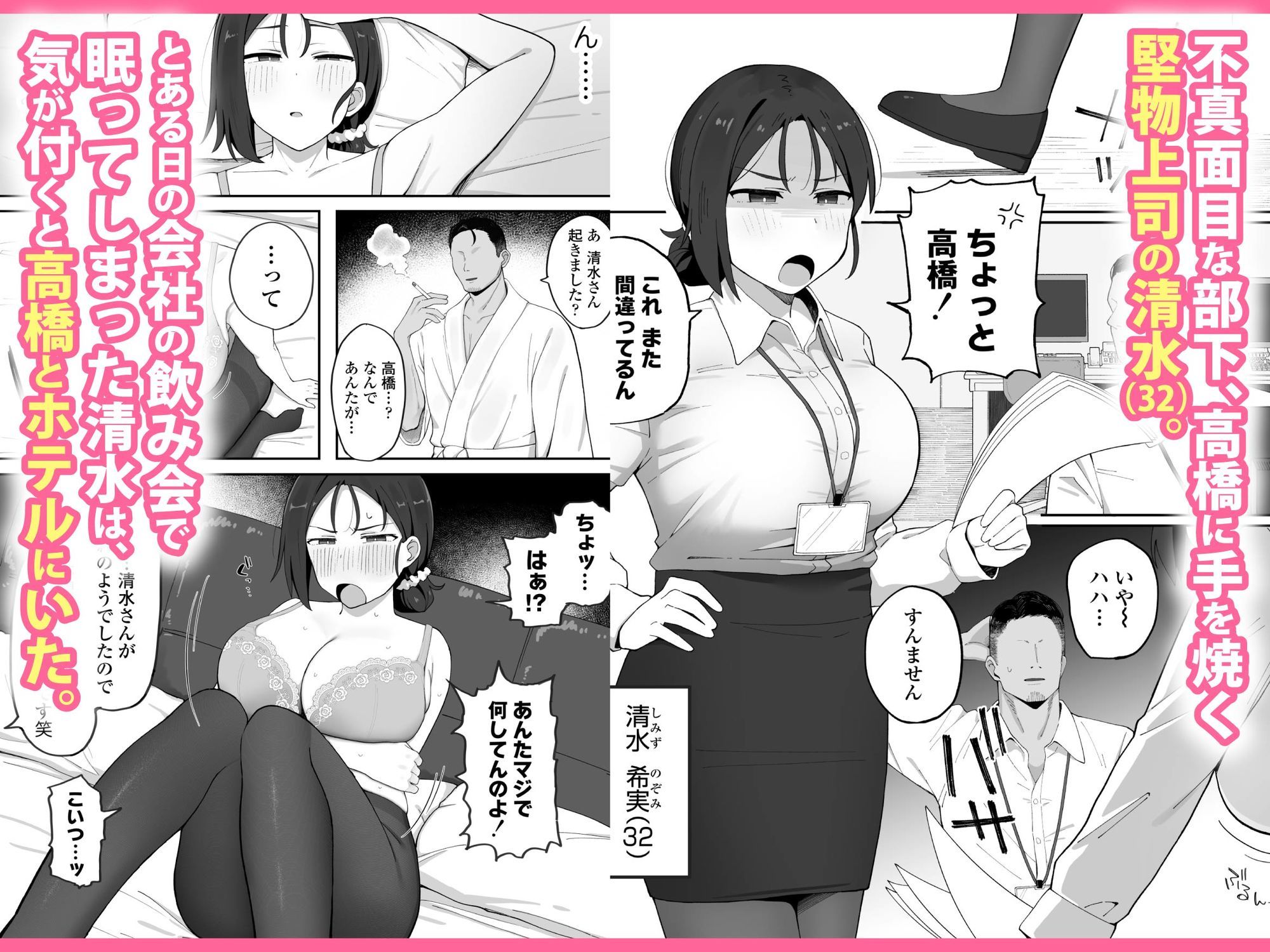 デカ乳女上司（32）が部下に弱みを握られ雑魚まんこ調教で堕とされる話 サンプル1ページ目