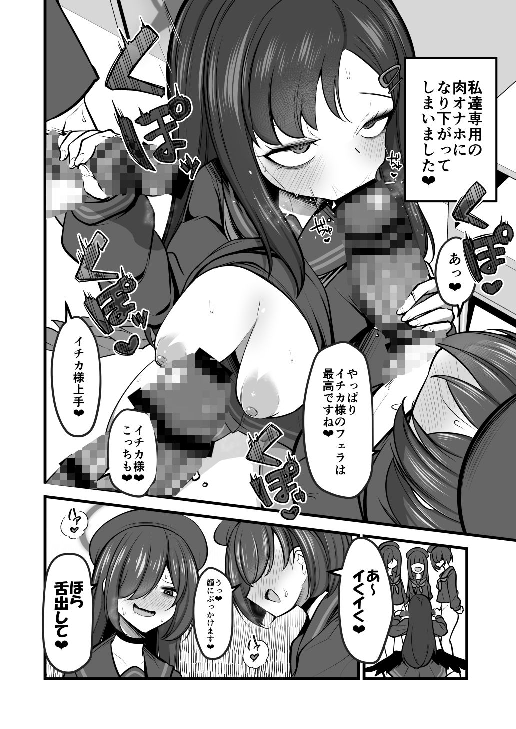 仲正イチカVSでかちんモブちゃん最終章 サンプル1ページ目