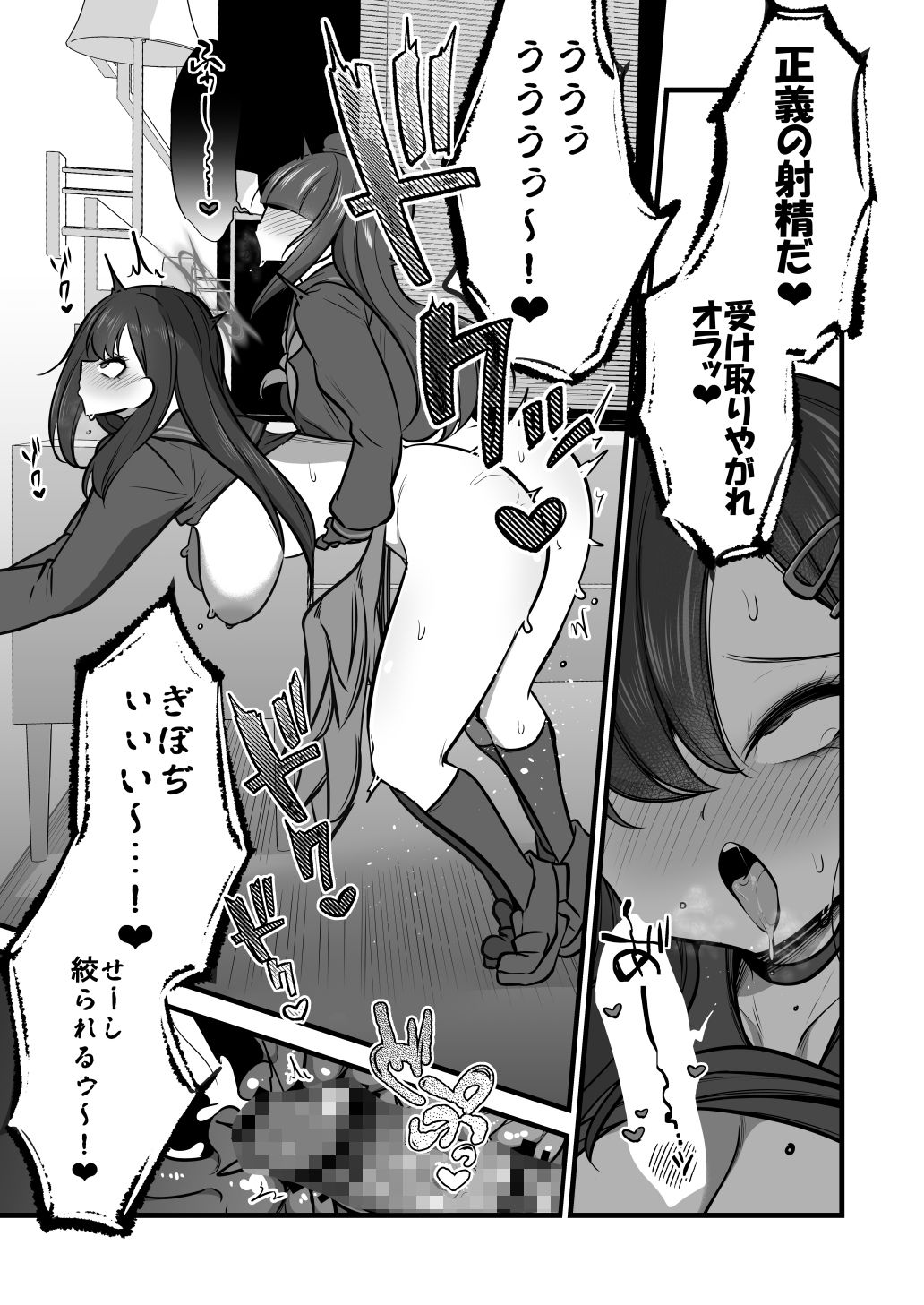 仲正イチカVSでかちんモブちゃん最終章 サンプル2ページ目