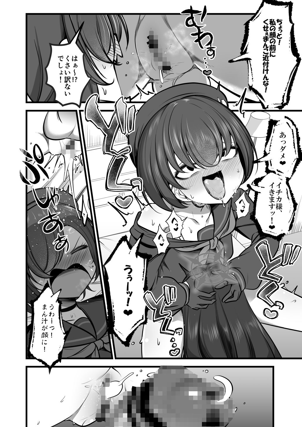 仲正イチカVSでかちんモブちゃん最終章 サンプル3ページ目