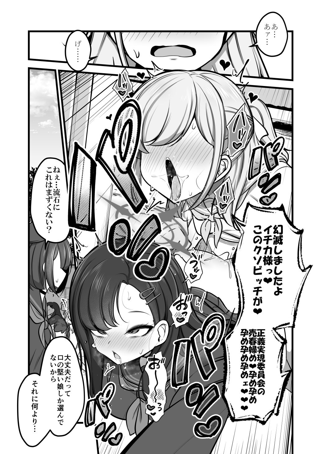 仲正イチカVSでかちんモブちゃん最終章 サンプル5ページ目