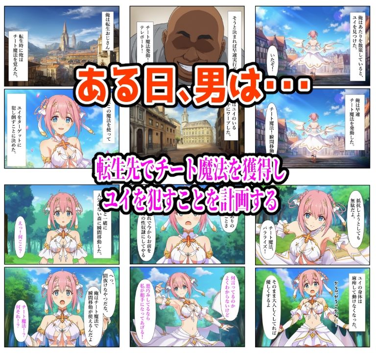 チート魔法で絶対服従！ ユイ快楽責め完全敗北 サンプル1ページ目