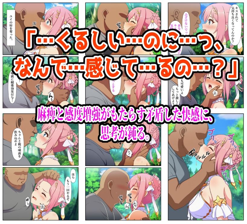 チート魔法で絶対服従！ ユイ快楽責め完全敗北 サンプル3ページ目