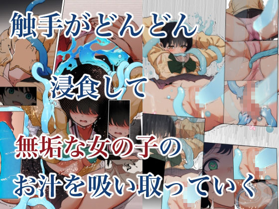 制服スライムに初めてを奪われて vol.3 サンプル3ページ目