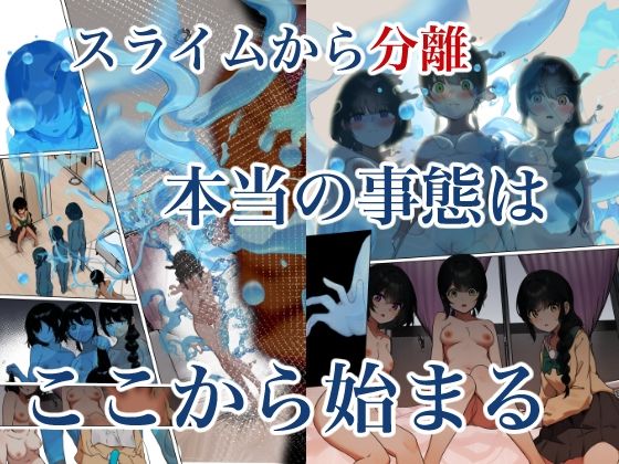 制服スライムに初めてを奪われて vol.3 サンプル7ページ目