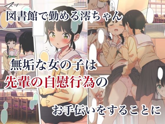 制服スライムに初めてを奪われて  総集編 サンプル1ページ目