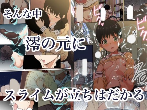 制服スライムに初めてを奪われて  総集編 サンプル2ページ目