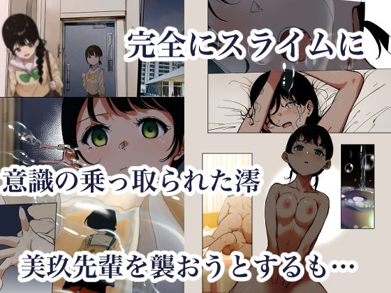 制服スライムに初めてを奪われて  総集編 サンプル4ページ目