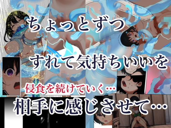 制服スライムに初めてを奪われて  総集編 サンプル7ページ目