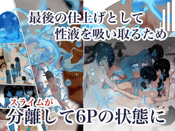 制服スライムに初めてを奪われて  総集編 サンプル9ページ目