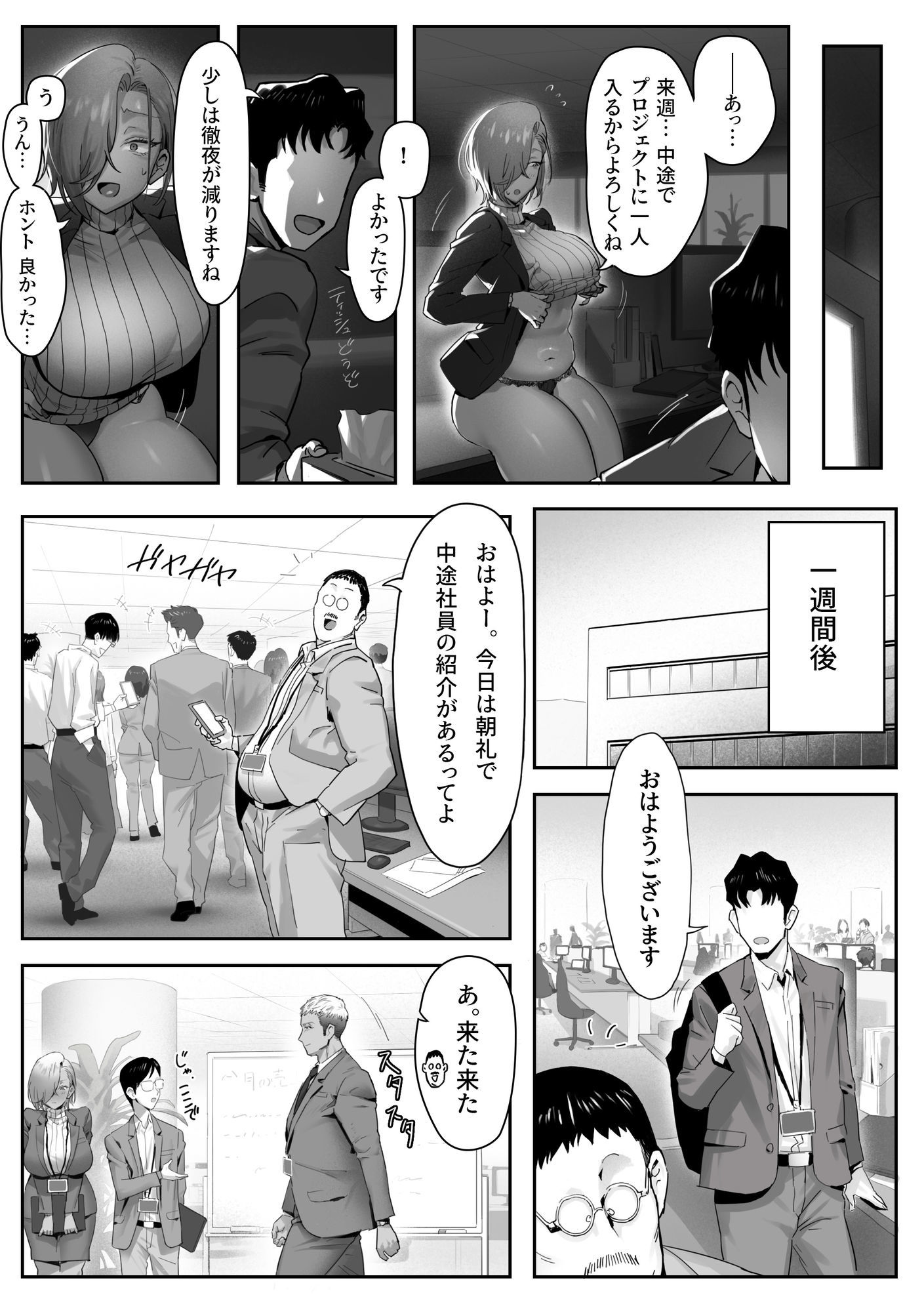 女ギャル上司と不倫する話4 サンプル5ページ目