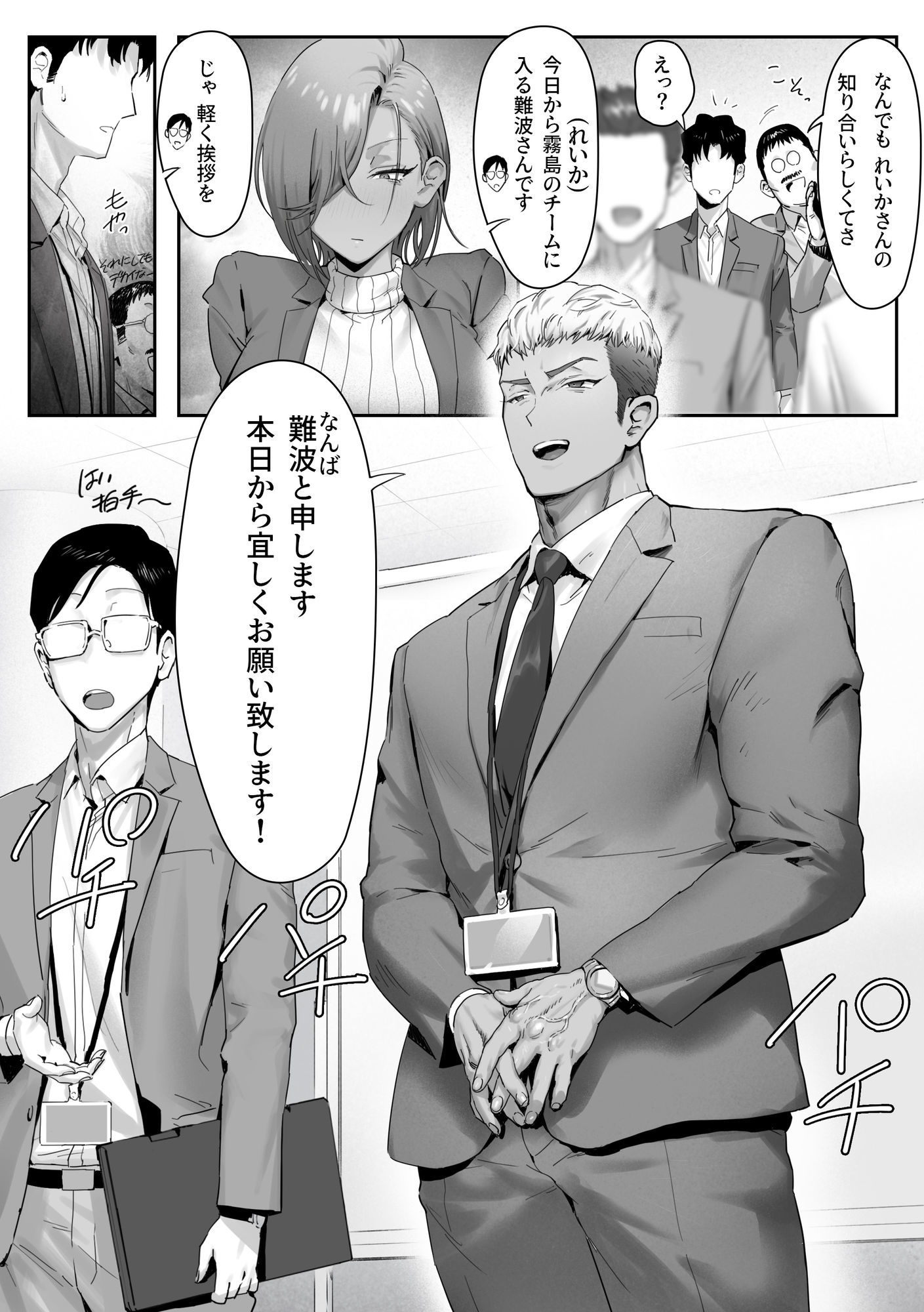 女ギャル上司と不倫する話4 サンプル6ページ目