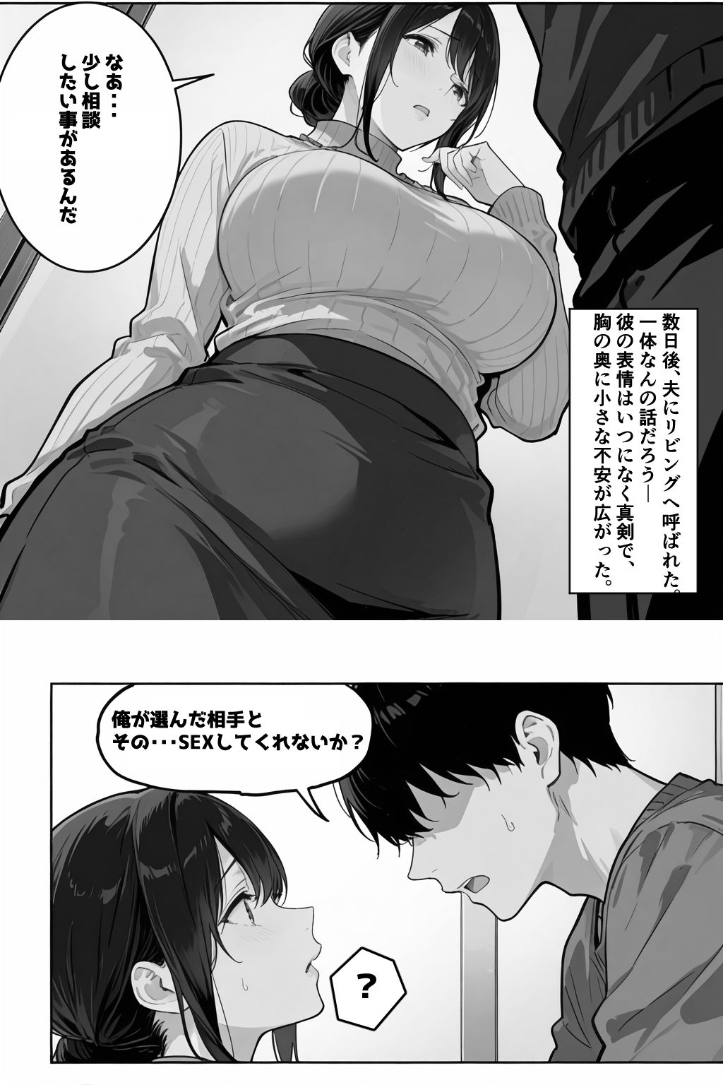 公認孕ませ ―夫が選んだ種付け相手は絶倫チンポの持ち主だった― サンプル4ページ目