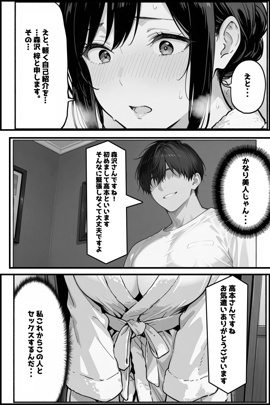 公認孕ませ ―夫が選んだ種付け相手は絶倫チンポの持ち主だった― サンプル7ページ目