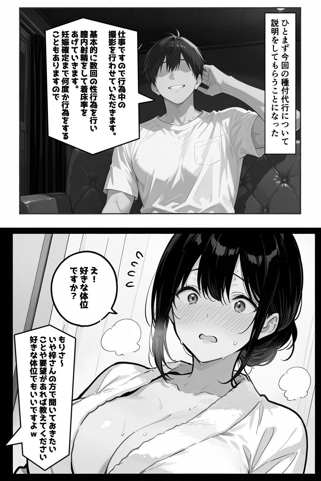 公認孕ませ ―夫が選んだ種付け相手は絶倫チンポの持ち主だった― サンプル8ページ目