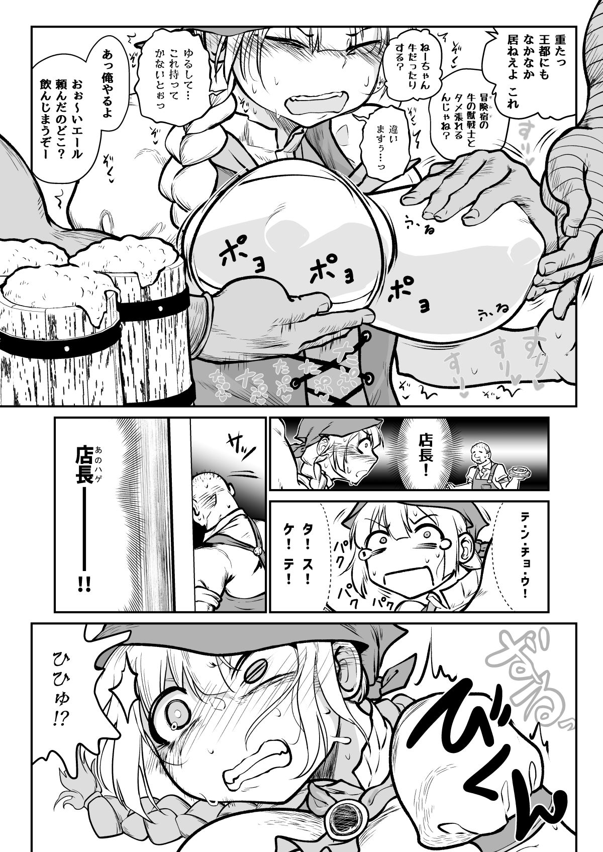 異世界のウェイトレス、厄介客に絡まれる（ハート） サンプル2ページ目