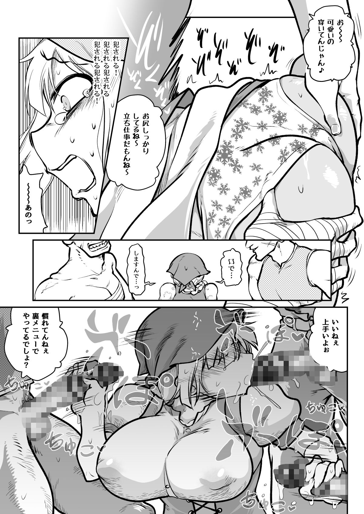 異世界のウェイトレス、厄介客に絡まれる（ハート） サンプル3ページ目