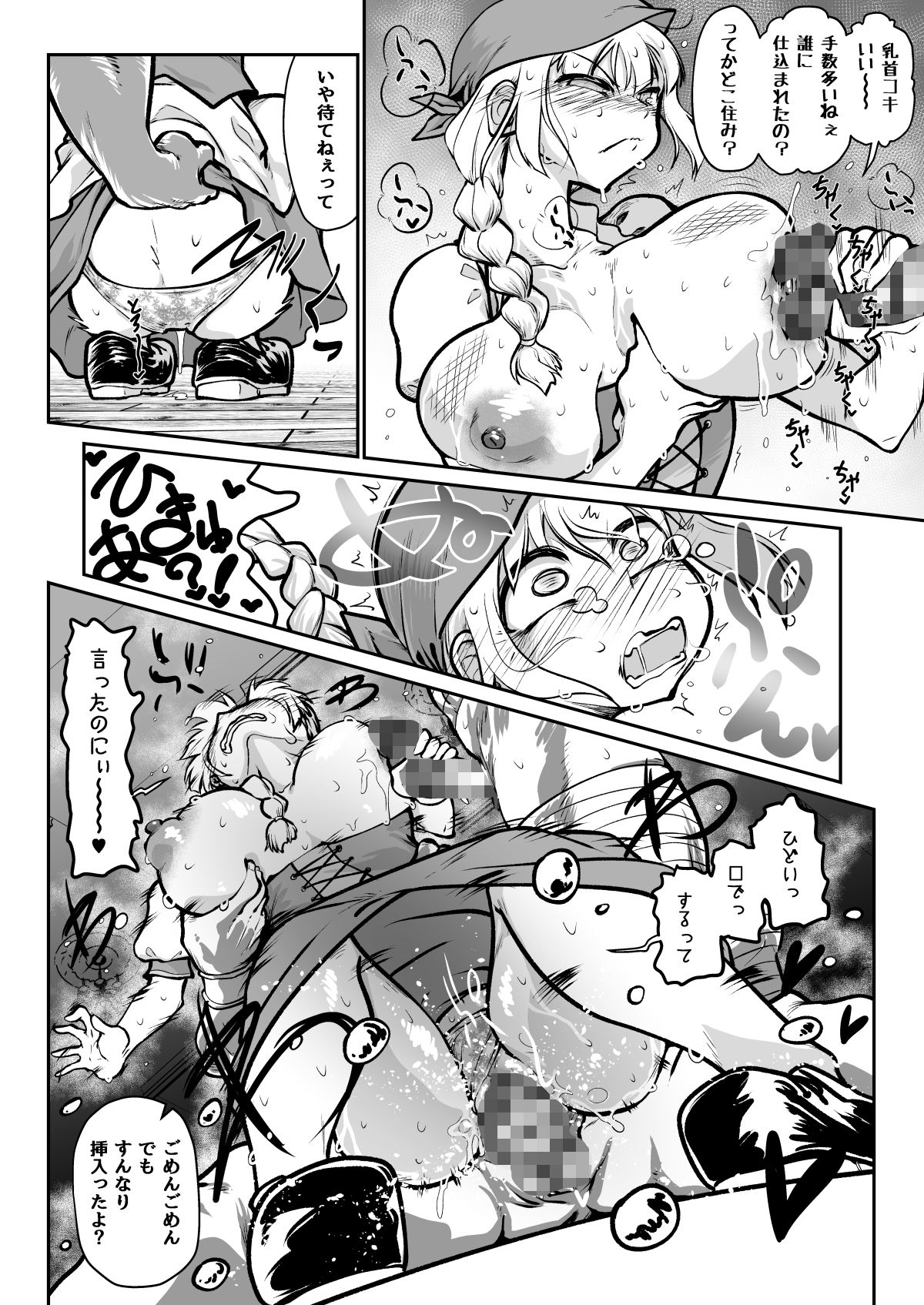 異世界のウェイトレス、厄介客に絡まれる（ハート） サンプル6ページ目