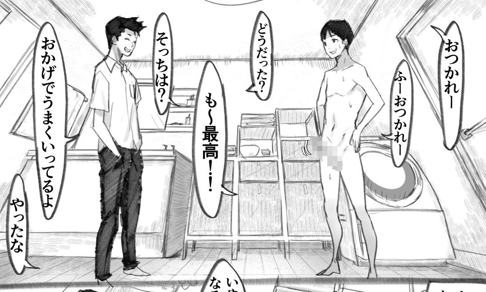 友達のママとイケナイ関係 サンプル8ページ目
