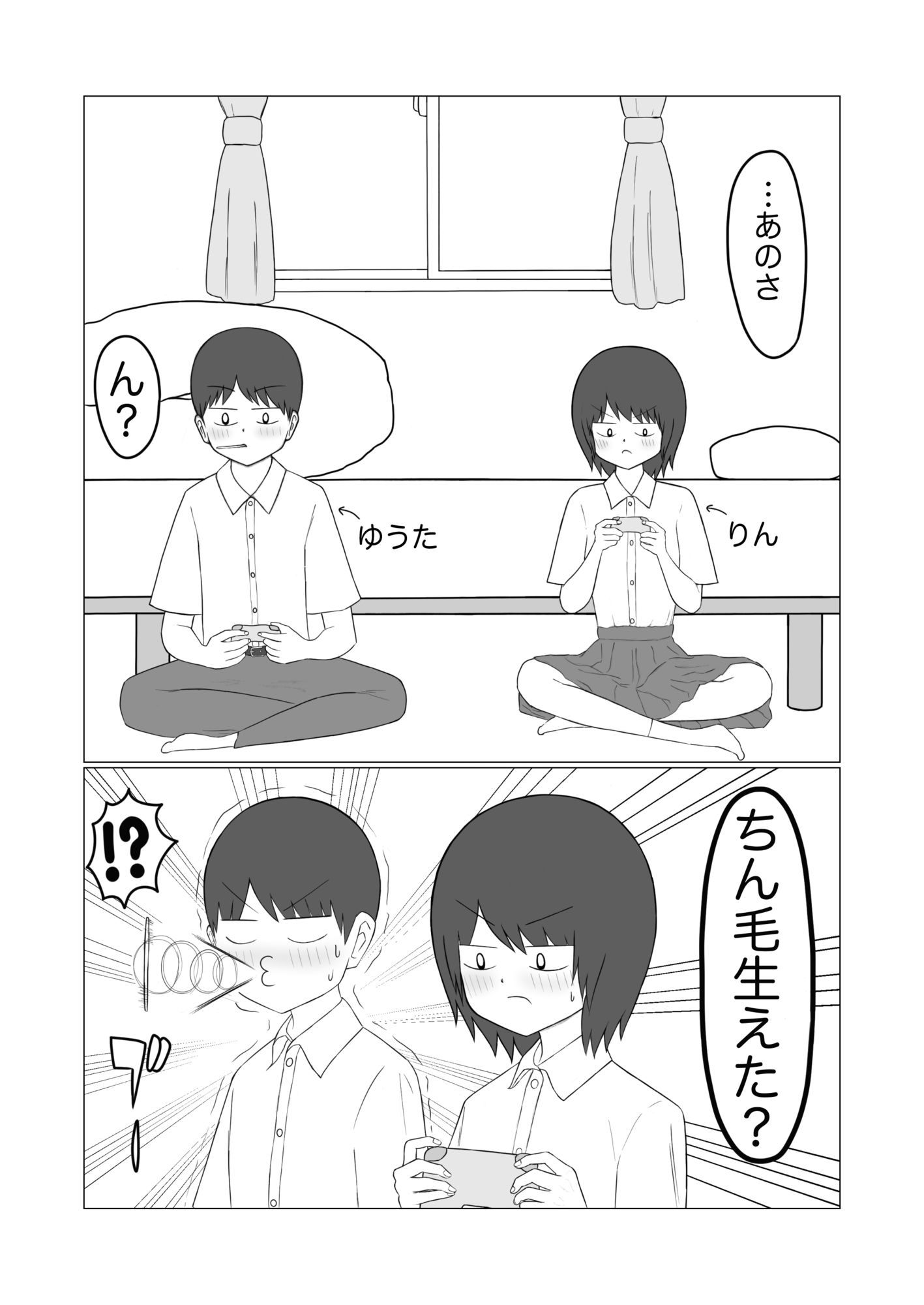 見せ合いっこ サンプル2ページ目