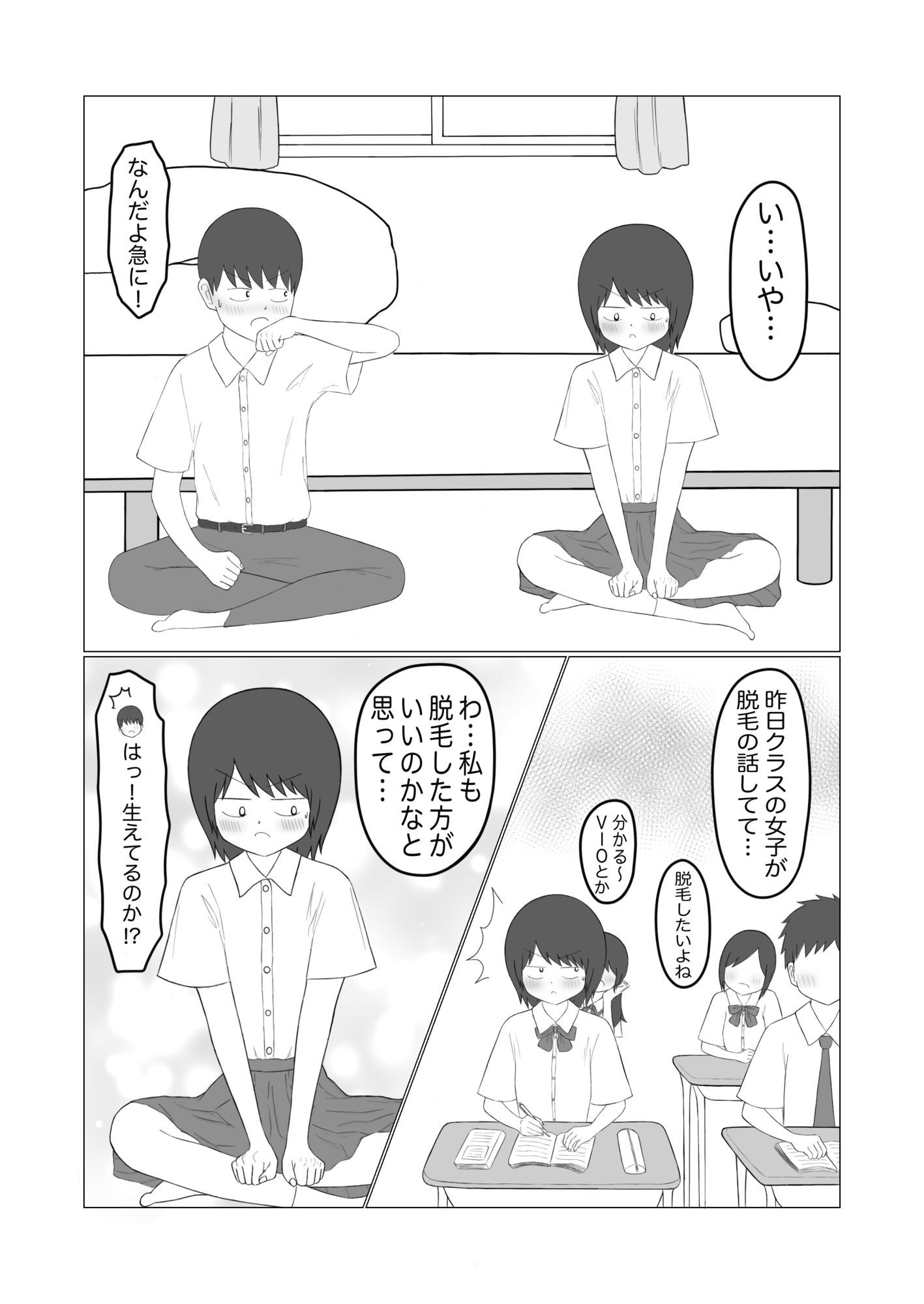 見せ合いっこ サンプル3ページ目
