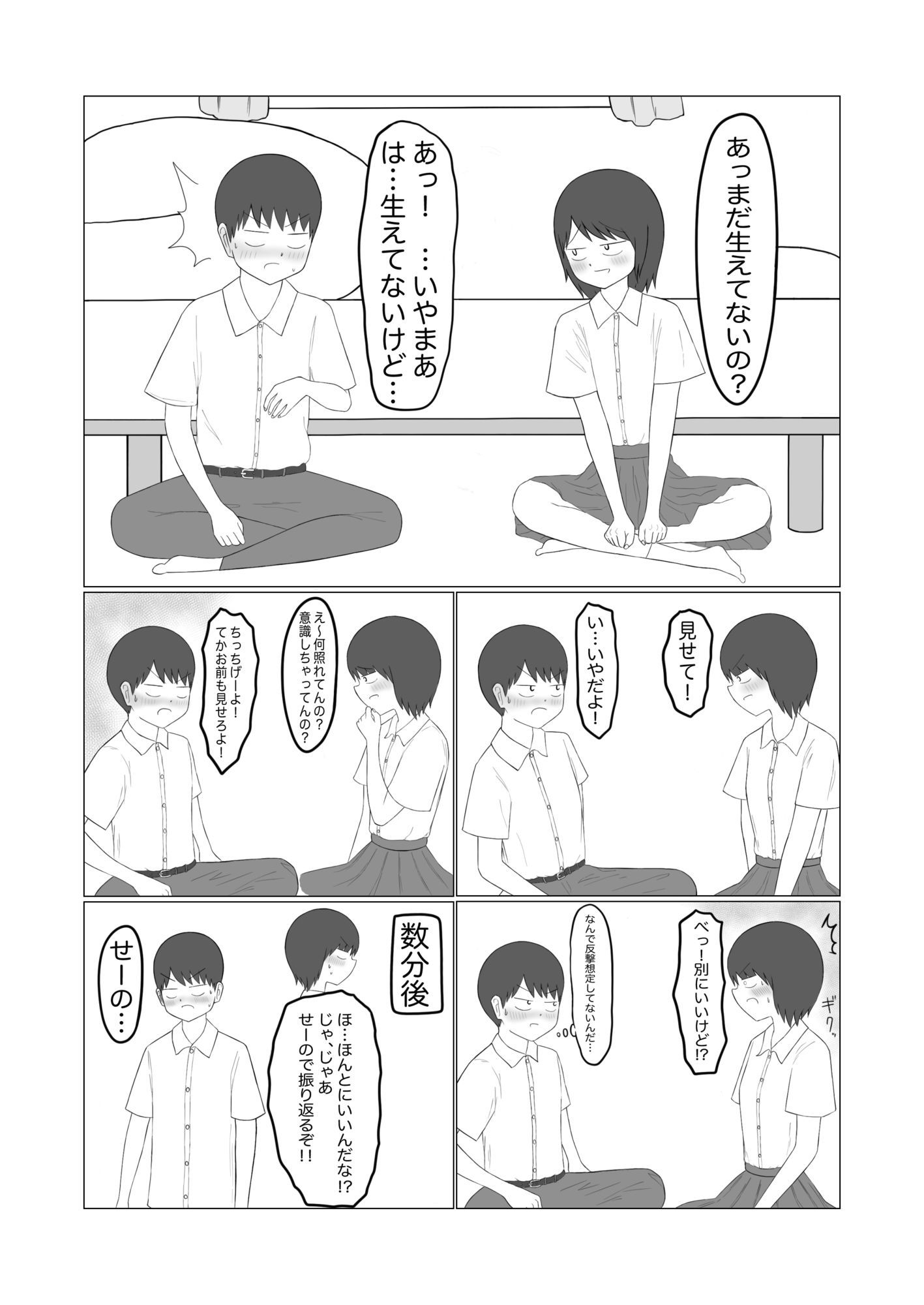 見せ合いっこ サンプル4ページ目