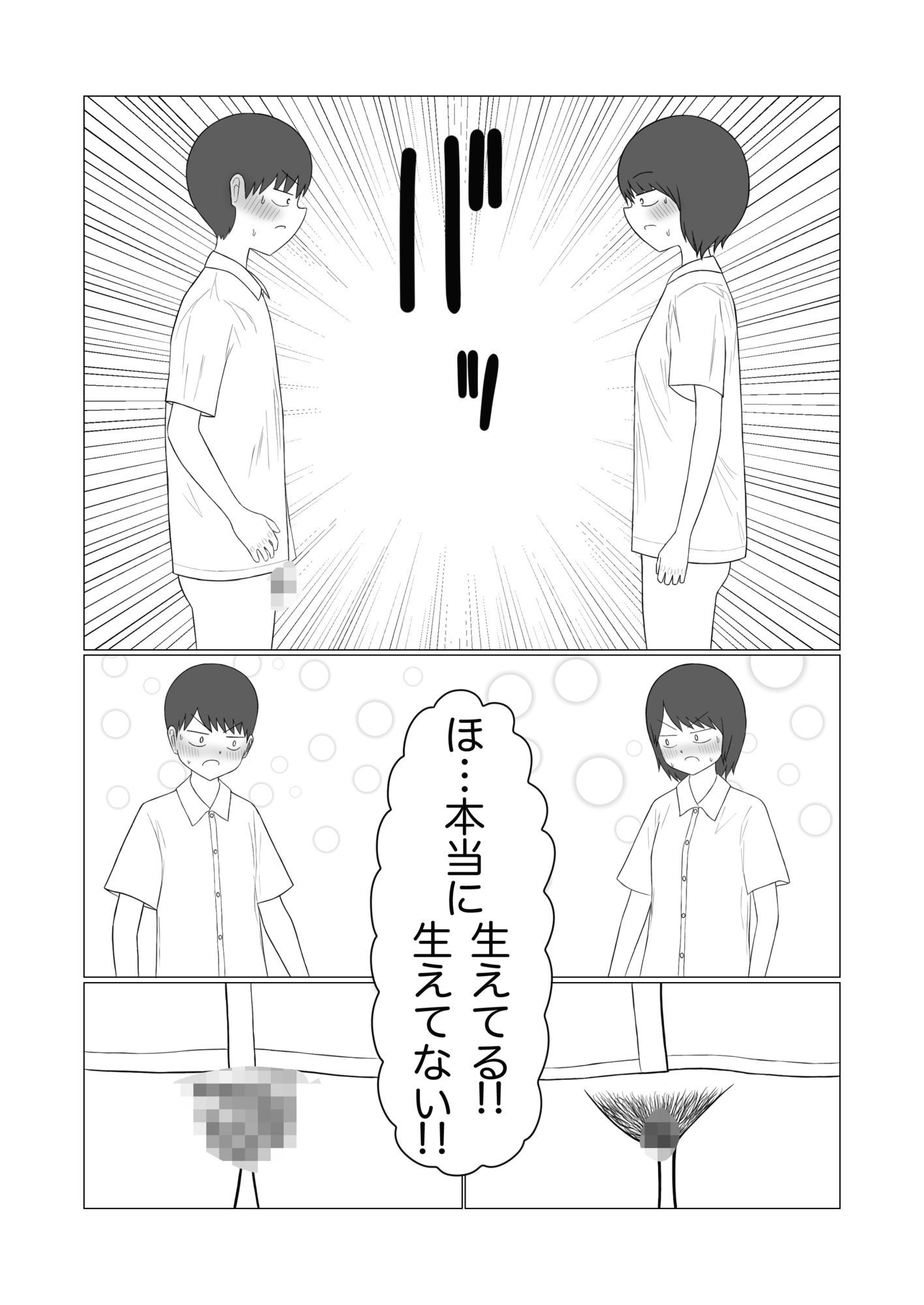 見せ合いっこ サンプル5ページ目
