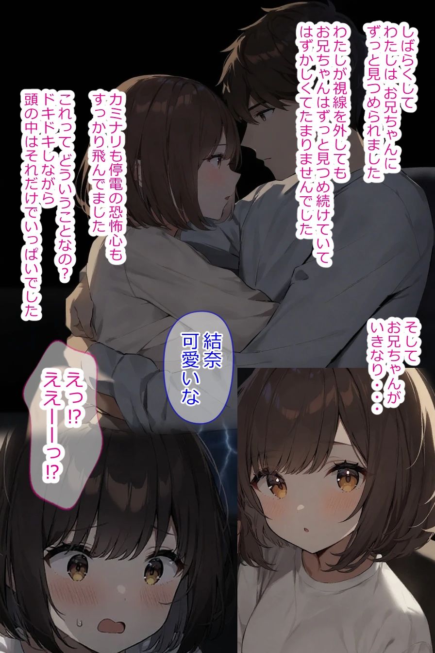はじめては おにいちゃん - 結奈とおにいちゃんの処女卒記録 サンプル4ページ目