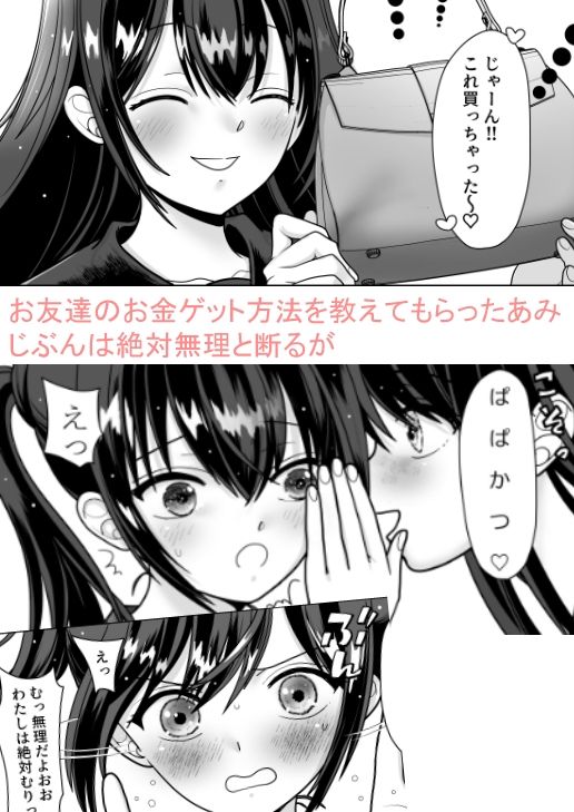 おはなしするだけでいいって言われてP活しちゃった内気少女1 サンプル1ページ目