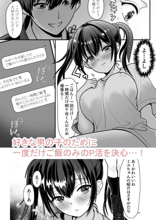 おはなしするだけでいいって言われてP活しちゃった内気少女1 サンプル2ページ目
