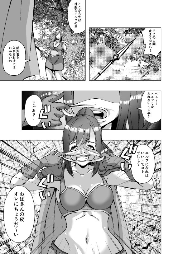 転生スキンライフ〜皮を着て絶頂するだけで強くなるチート能力〜 サンプル1ページ目