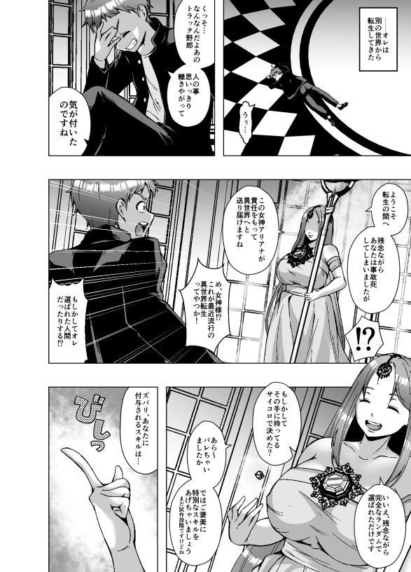 転生スキンライフ〜皮を着て絶頂するだけで強くなるチート能力〜 サンプル2ページ目