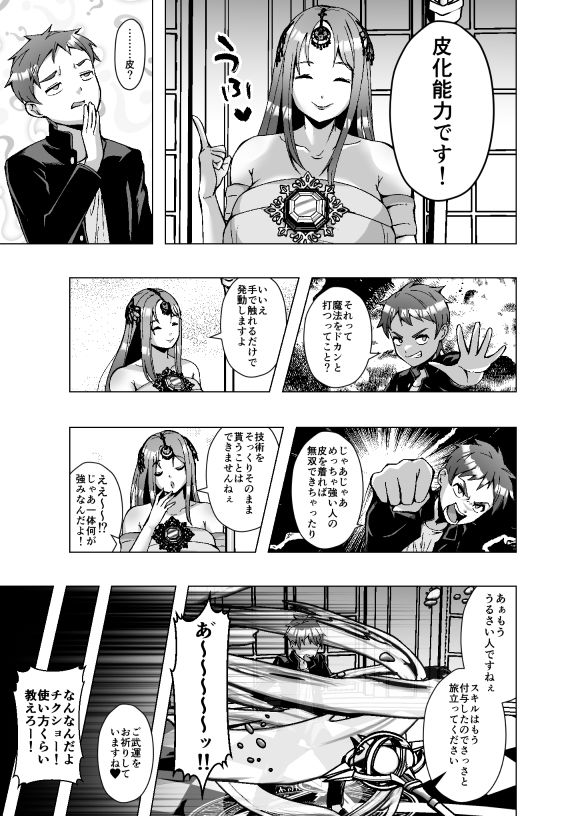 転生スキンライフ〜皮を着て絶頂するだけで強くなるチート能力〜 サンプル3ページ目