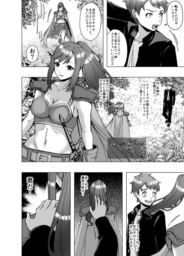 転生スキンライフ〜皮を着て絶頂するだけで強くなるチート能力〜 サンプル4ページ目