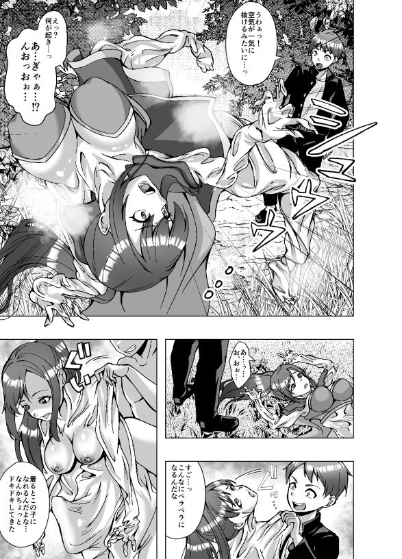 転生スキンライフ〜皮を着て絶頂するだけで強くなるチート能力〜 サンプル5ページ目