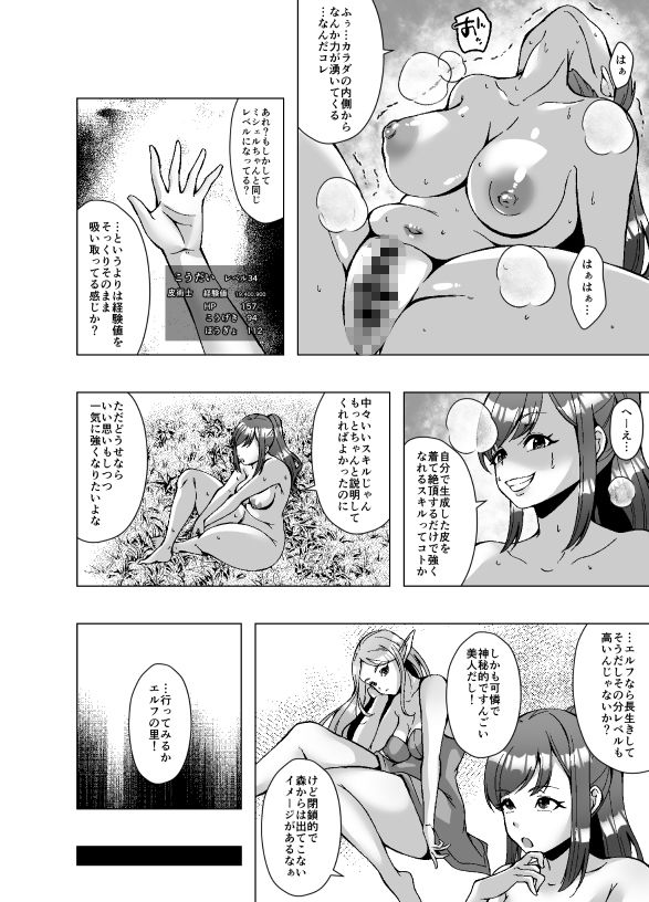 転生スキンライフ〜皮を着て絶頂するだけで強くなるチート能力〜 サンプル6ページ目