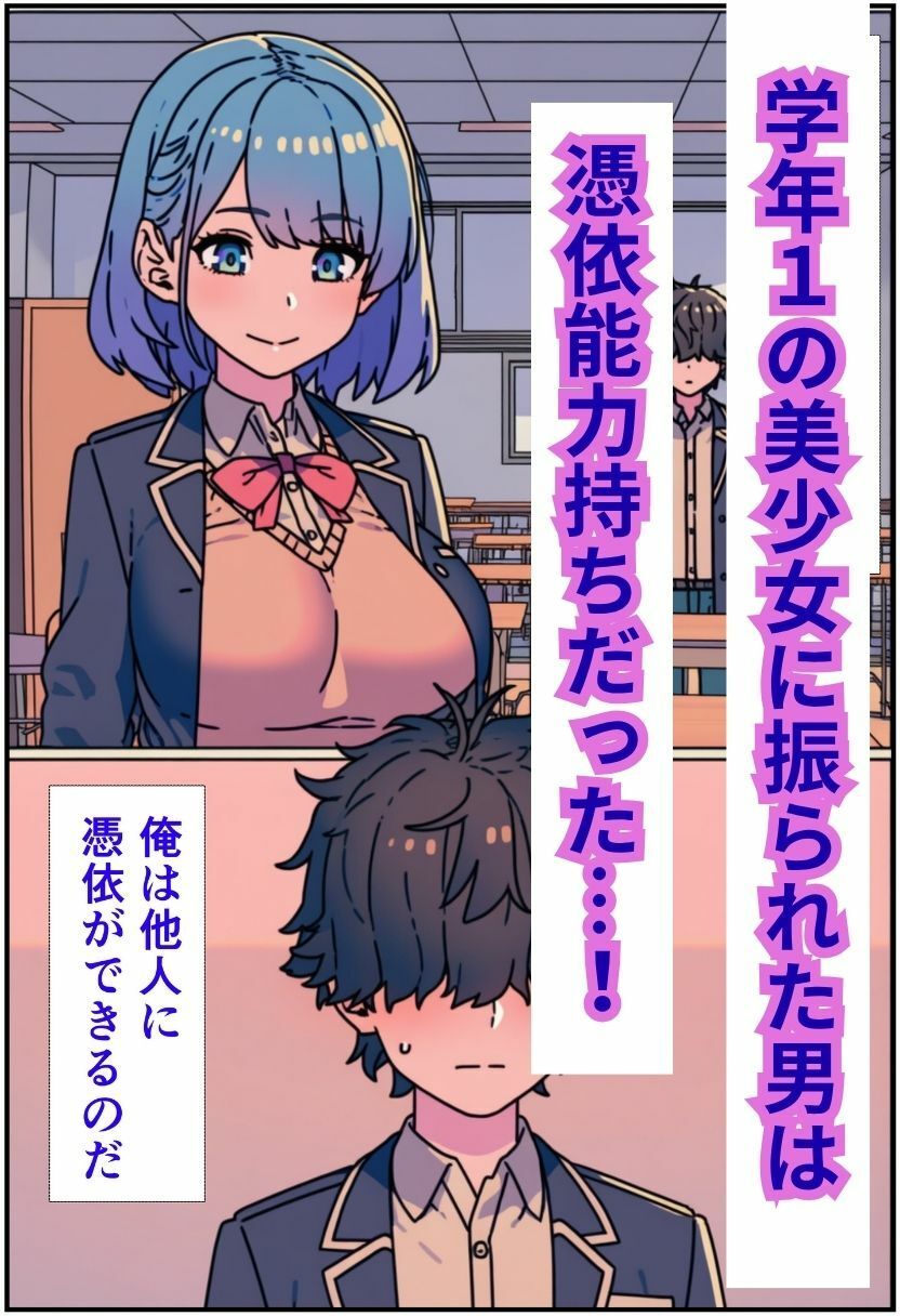 憑依でエッチな復讐を サンプル1ページ目